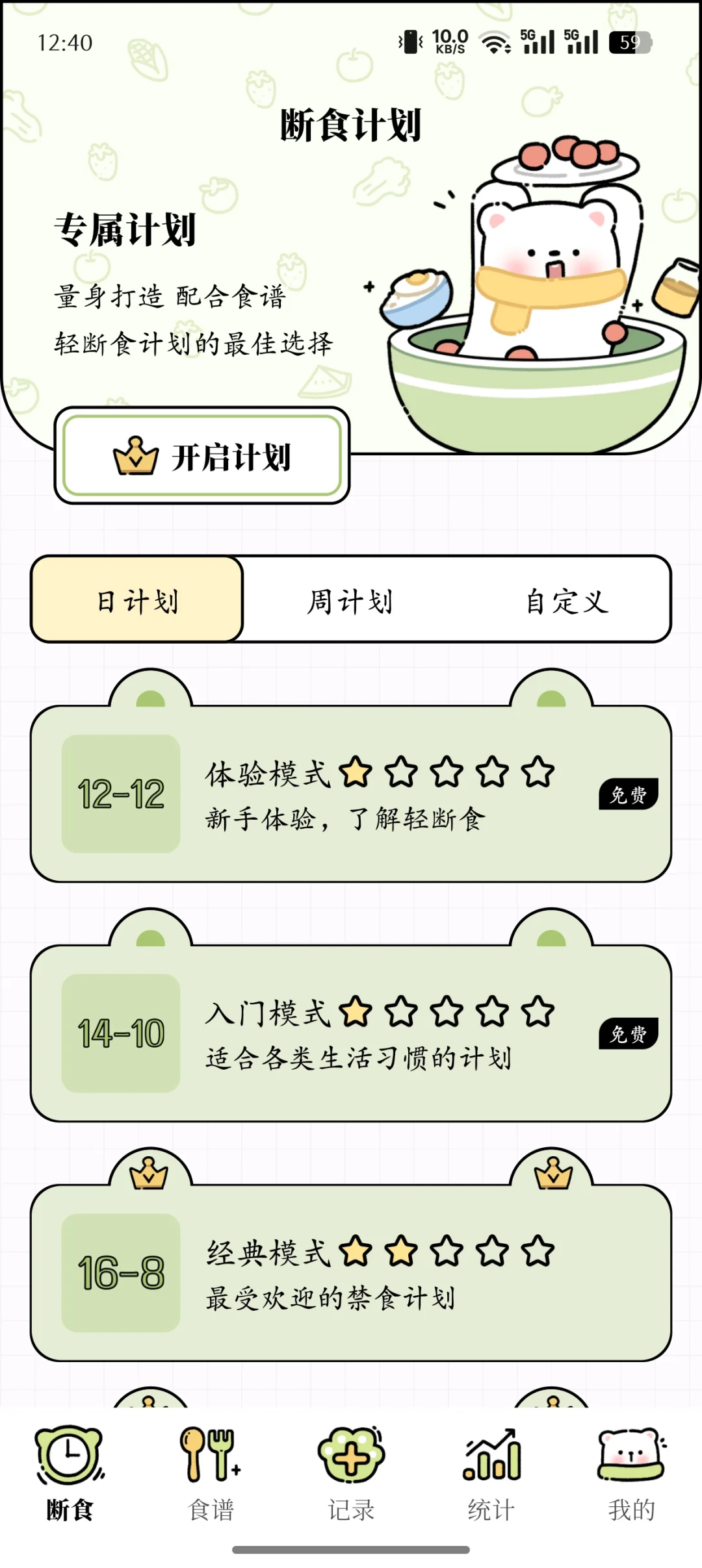 断食app主要是免费的哦