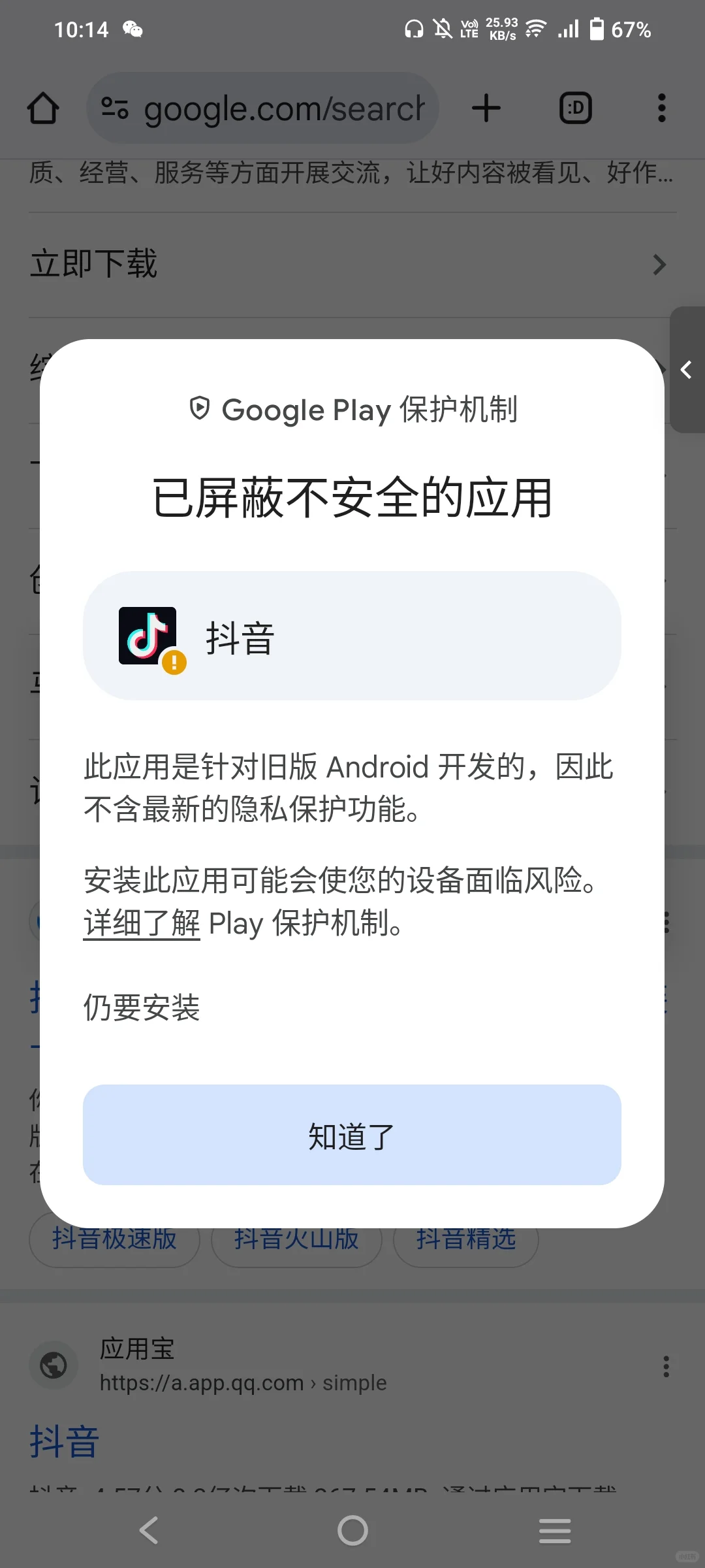 為啥忽然下載不了抖音了，馬來西亞