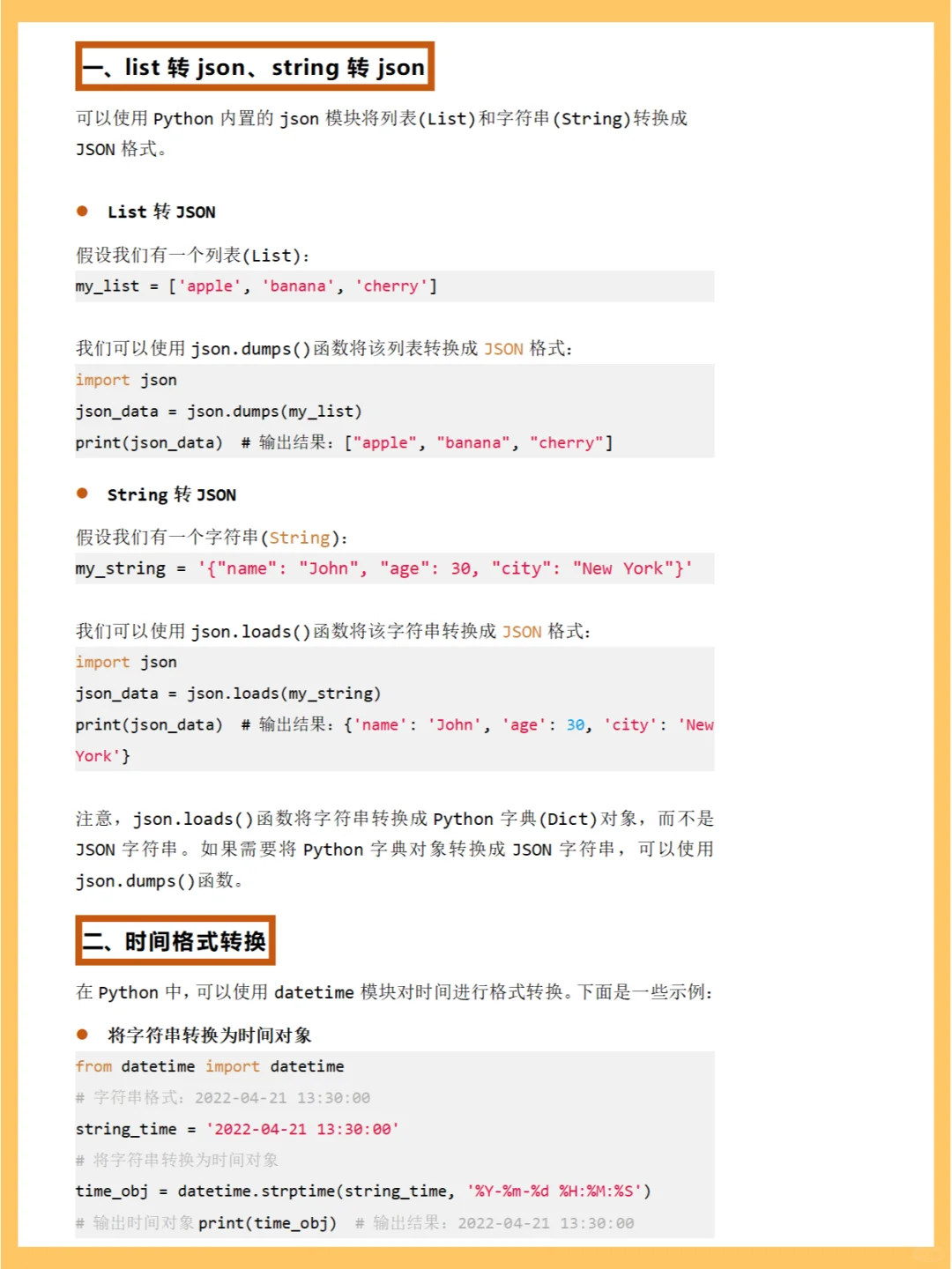 python常用的自动化小脚本✨建议收藏！