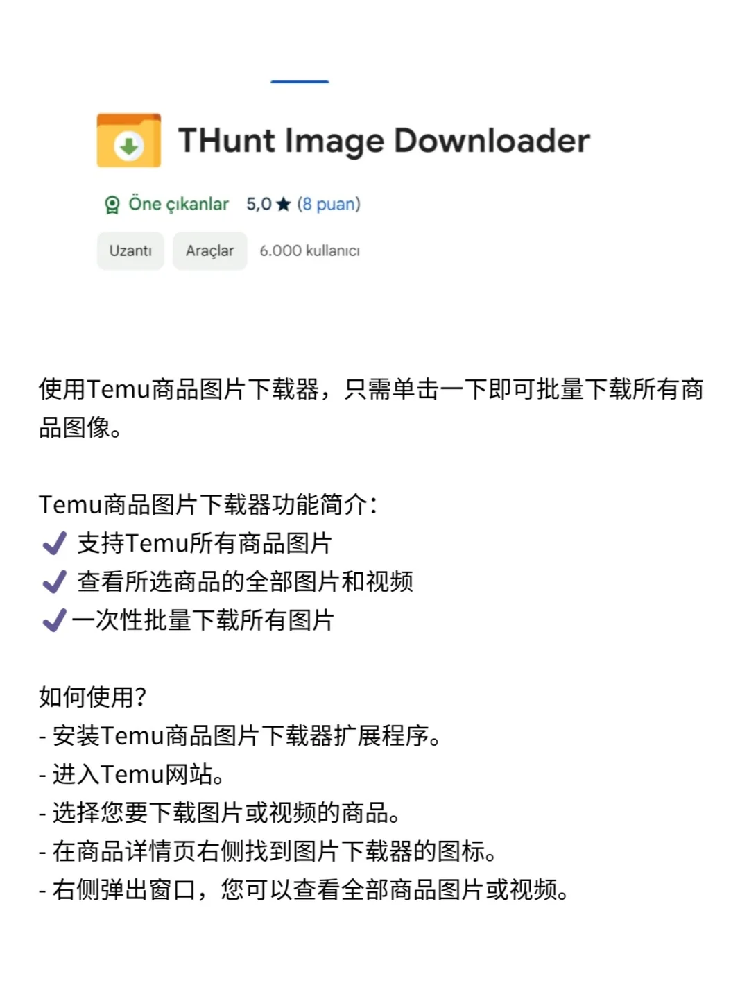 TEMU选品工具|实用插件