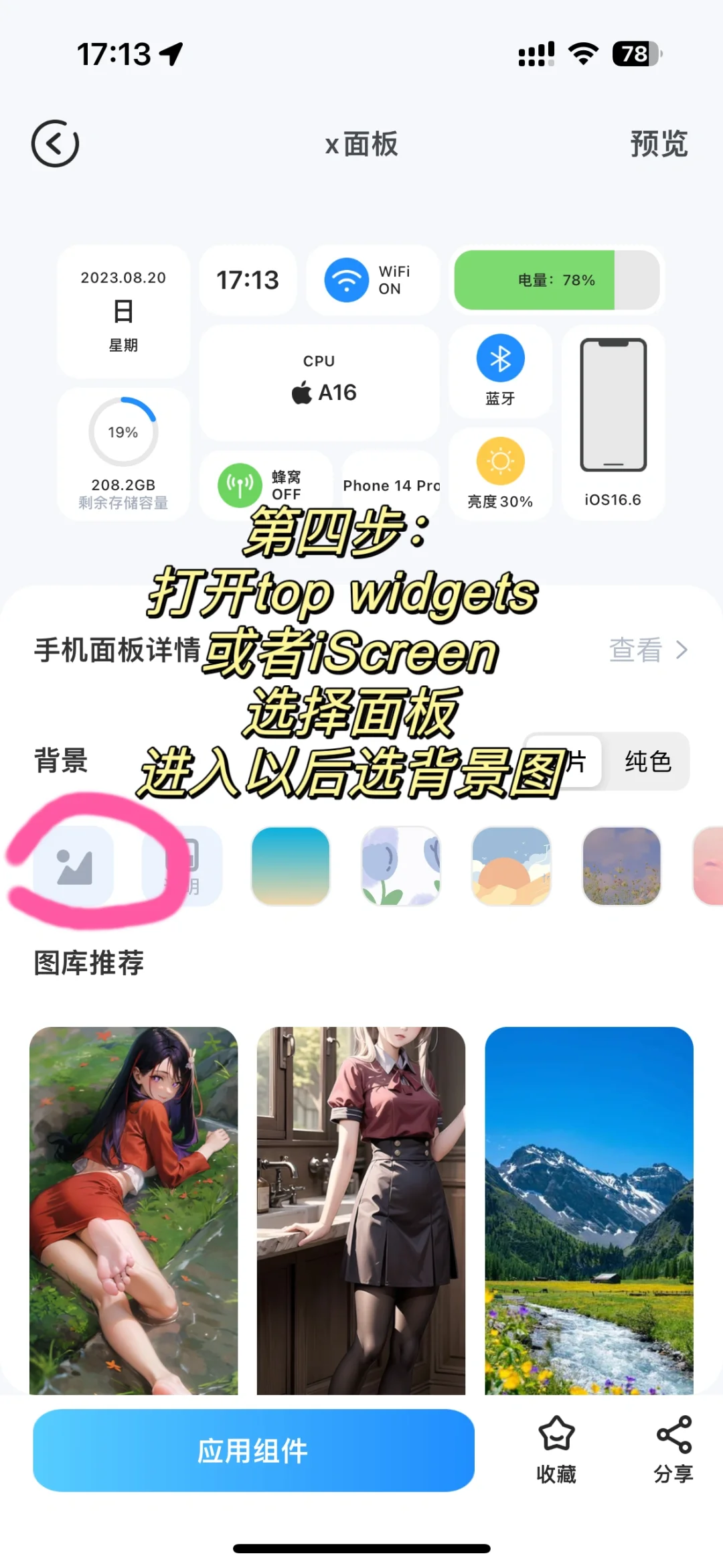 小组件教程来啦
