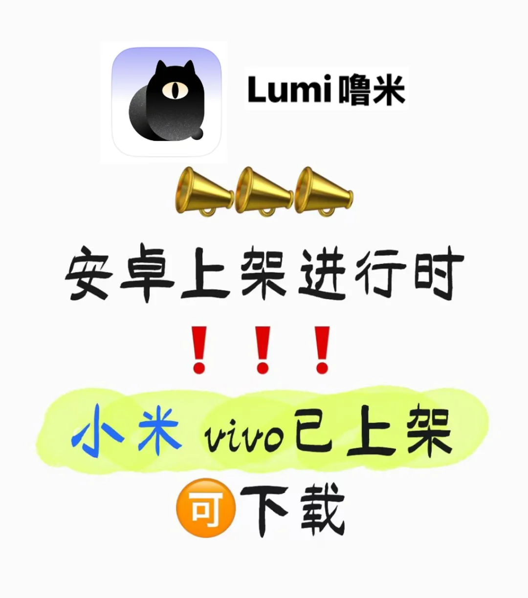 新App上线安卓，限免中！