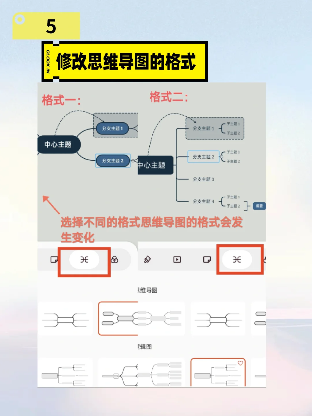 Xmind安卓版操作指南