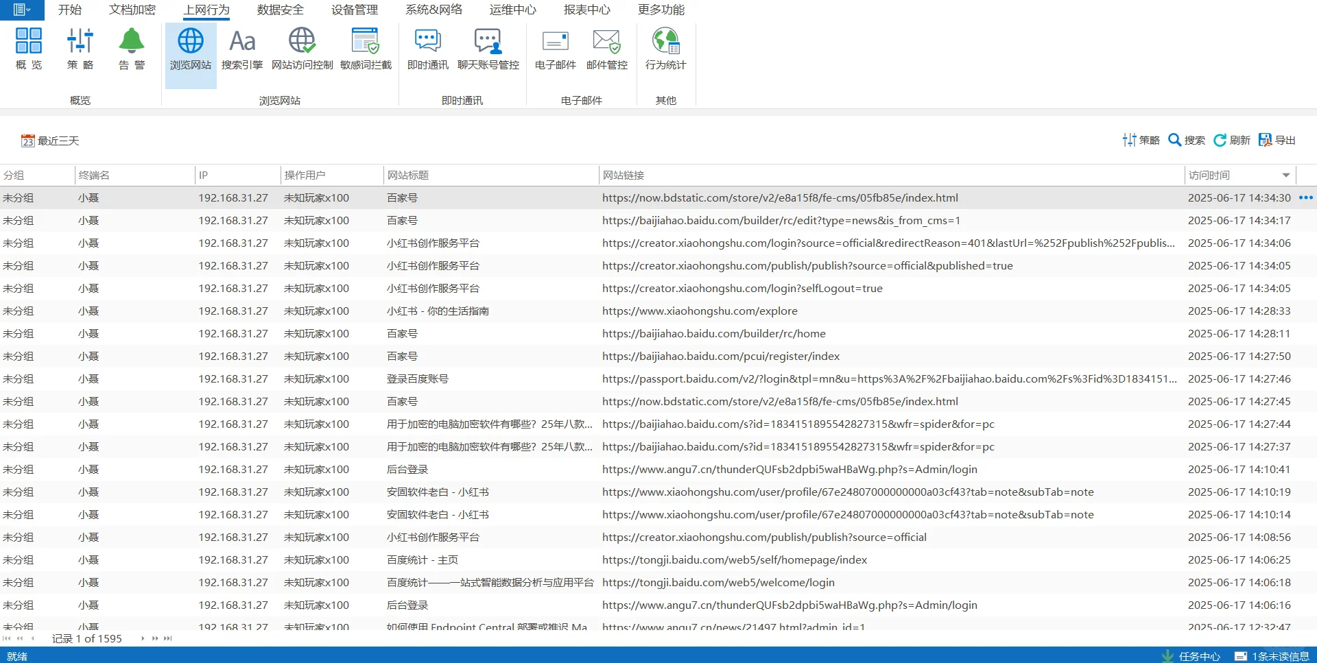 💻仅需一款软件就能实时监控多名员工电脑