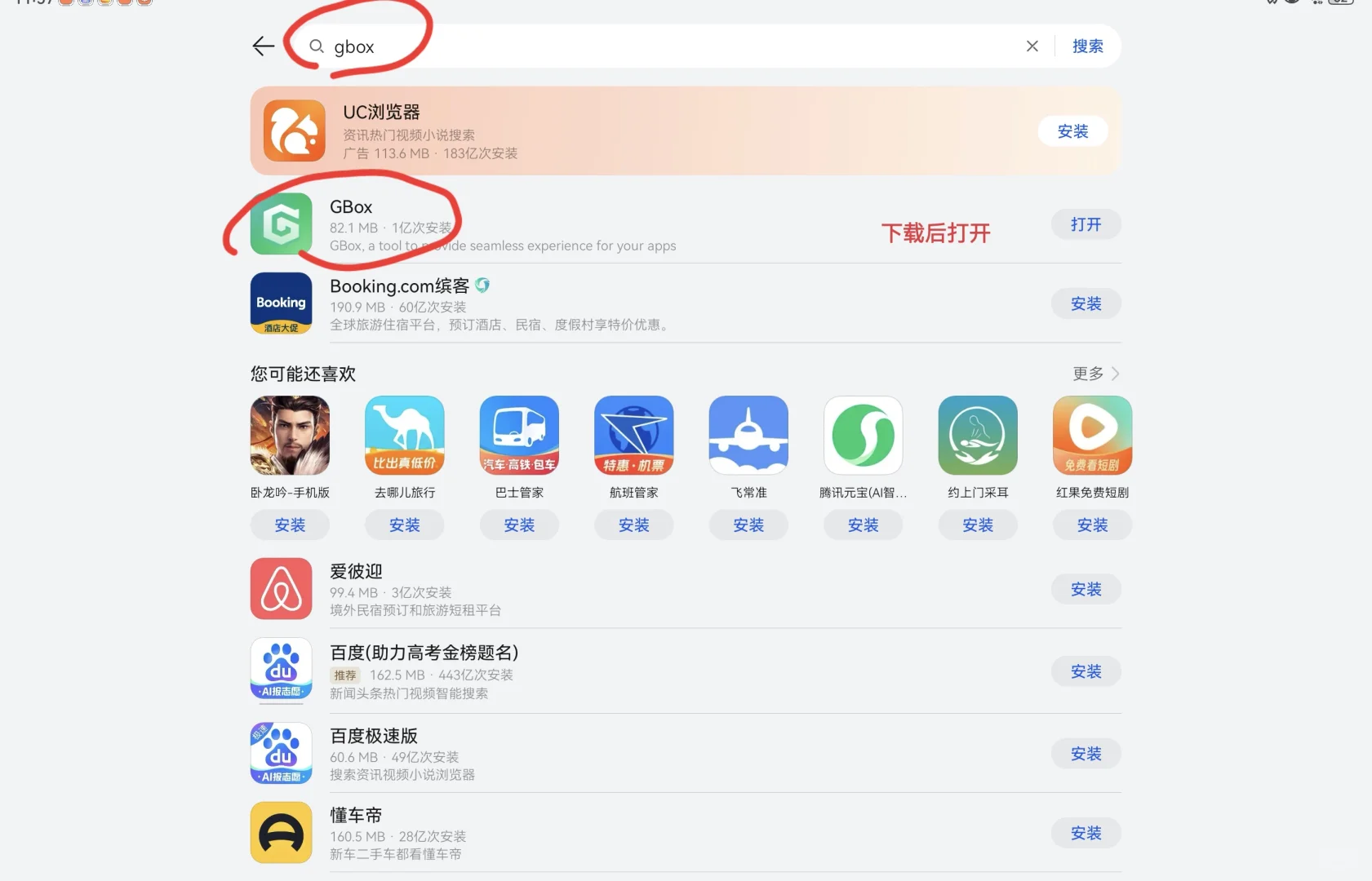 终于有人教会华为怎么下载和应用国外APP了