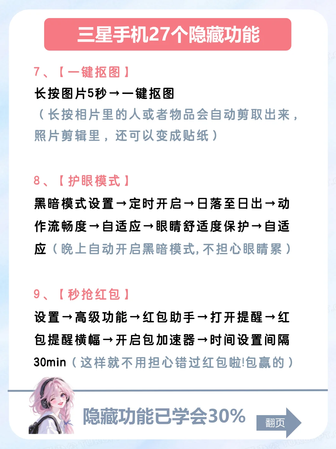 三星手机27个神级隐藏功能㊙不到1%人知道!