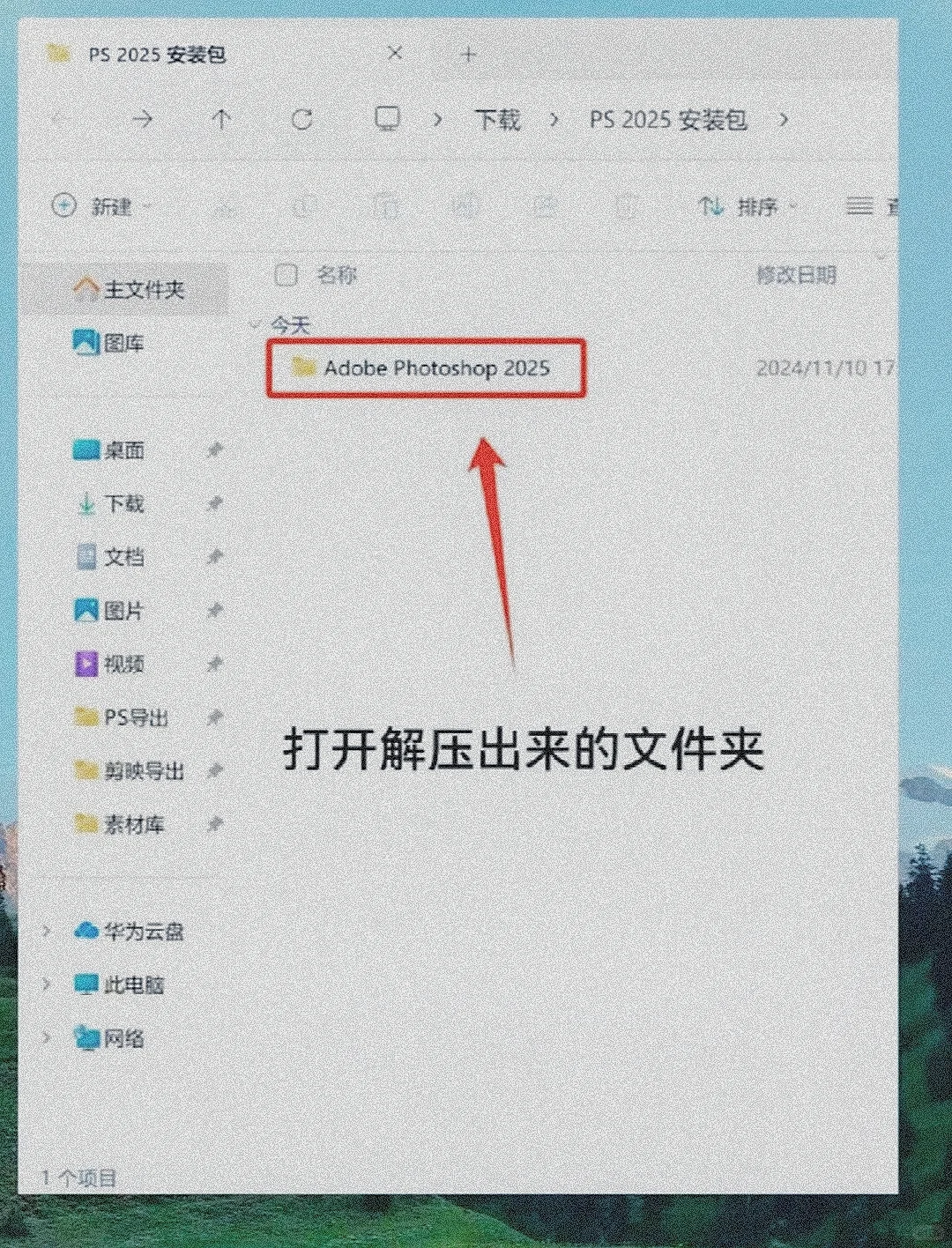ps2025安装包分享，拿走不谢！！