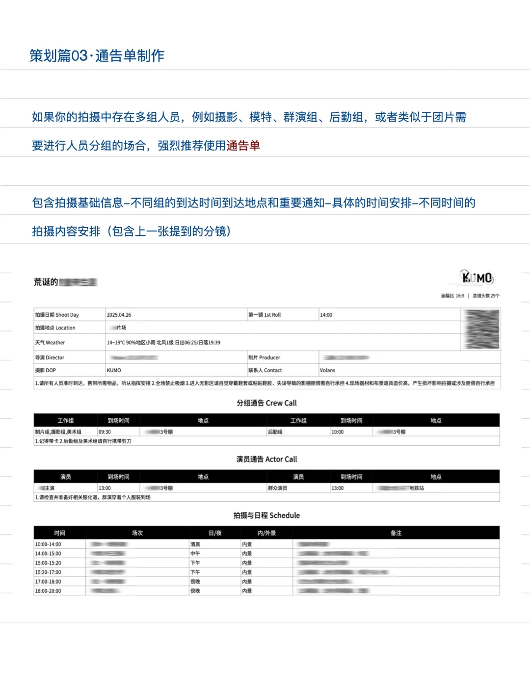 创作向拍摄怎么做策划？！