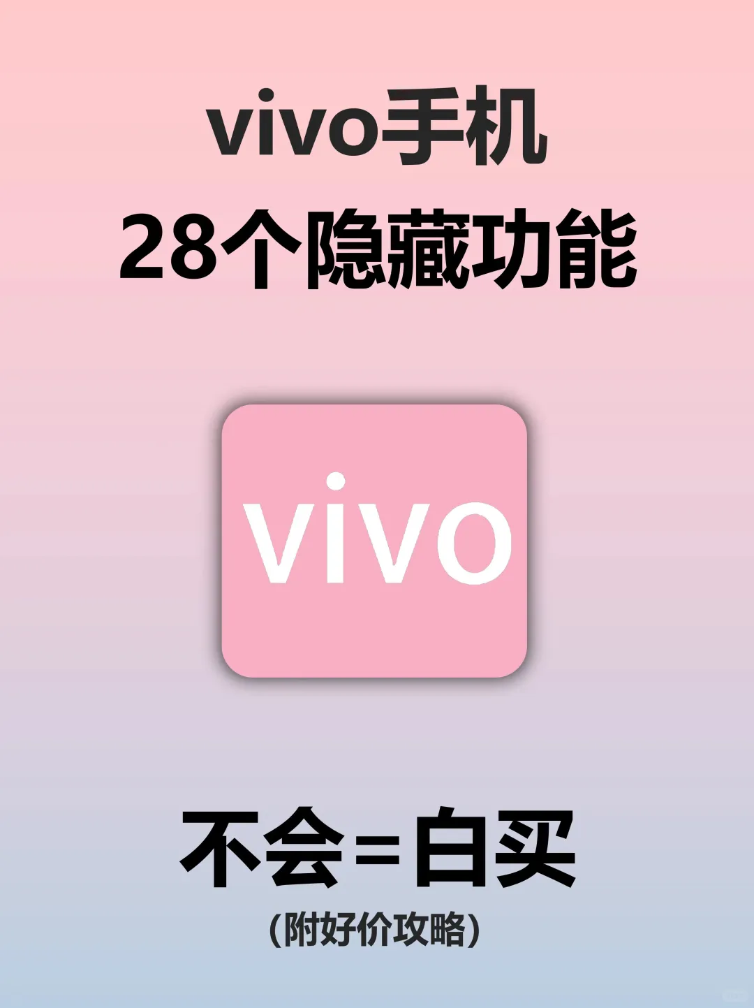 用了这么久的vivo，才发现这些隐藏功能❗