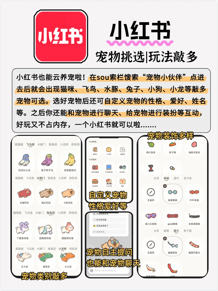 云养电子宠物||手机上的治愈可爱宠物