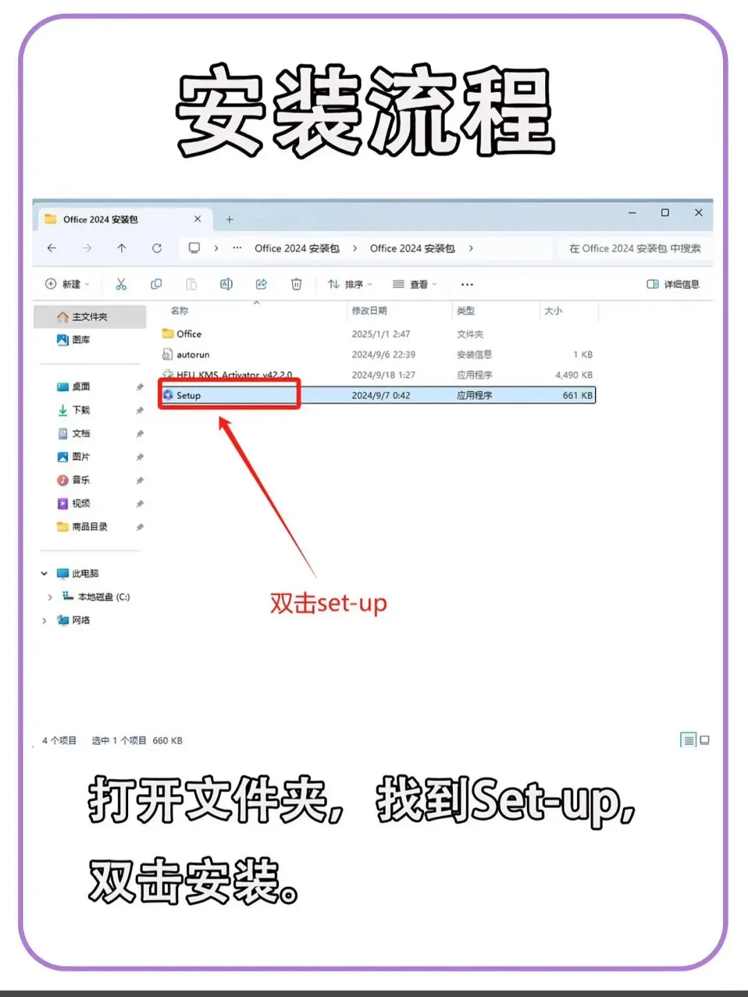 Office365免费安装包+教程