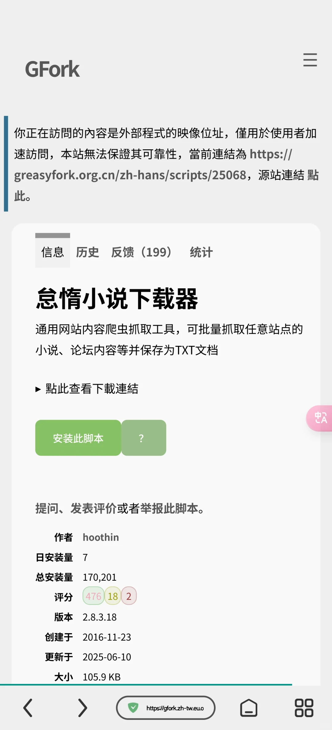 如何使用油猴插件在小说网站下载TXT