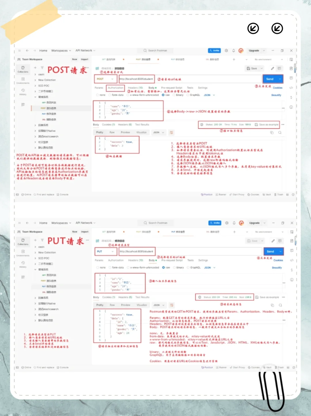 软件测试Postman接口调试开发测试必备工具