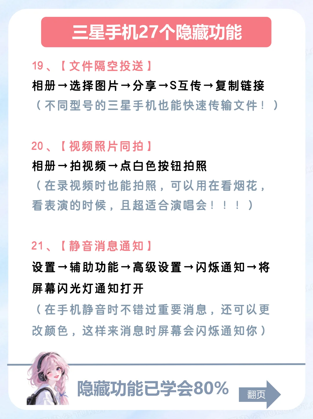 三星手机27个神级隐藏功能㊙不到1%人知道!