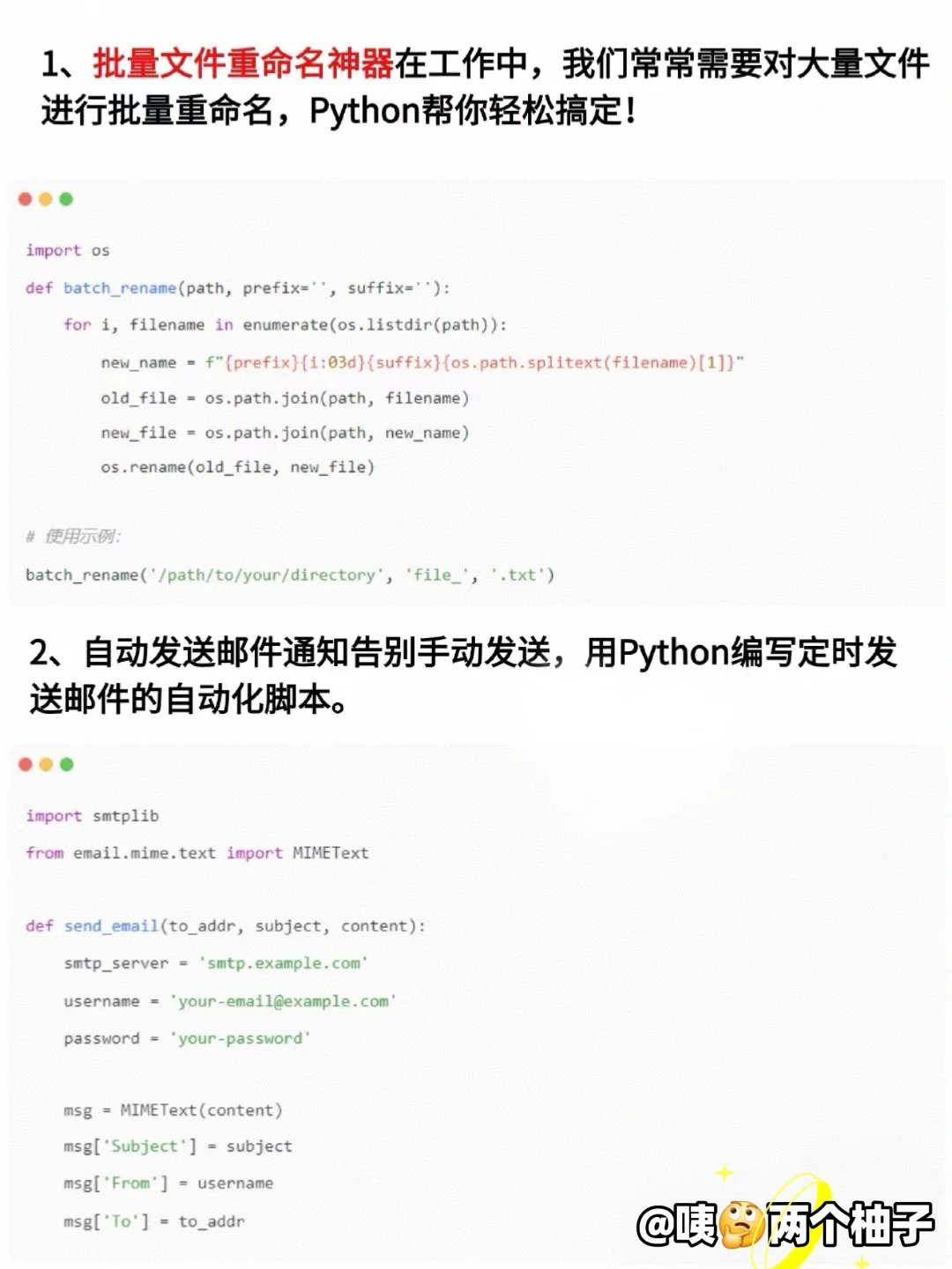 必看！14个Python自动化脚本，效率翻番