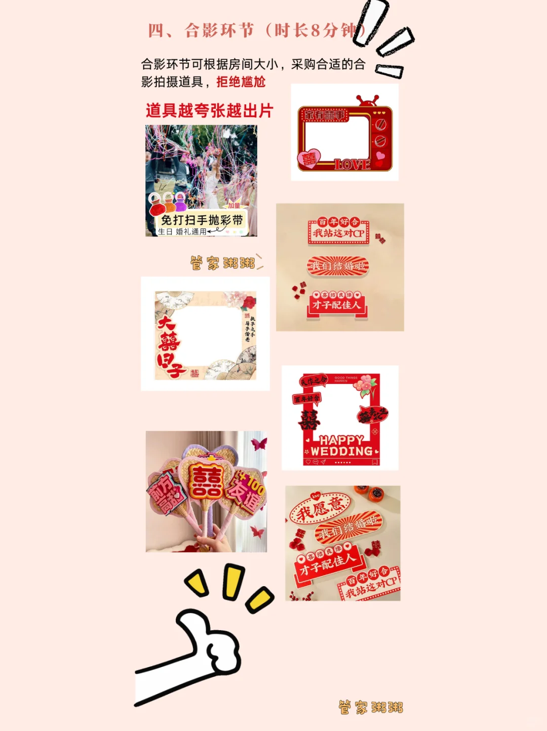 💯备婚干货｜接亲游戏脚本，主打不尴尬