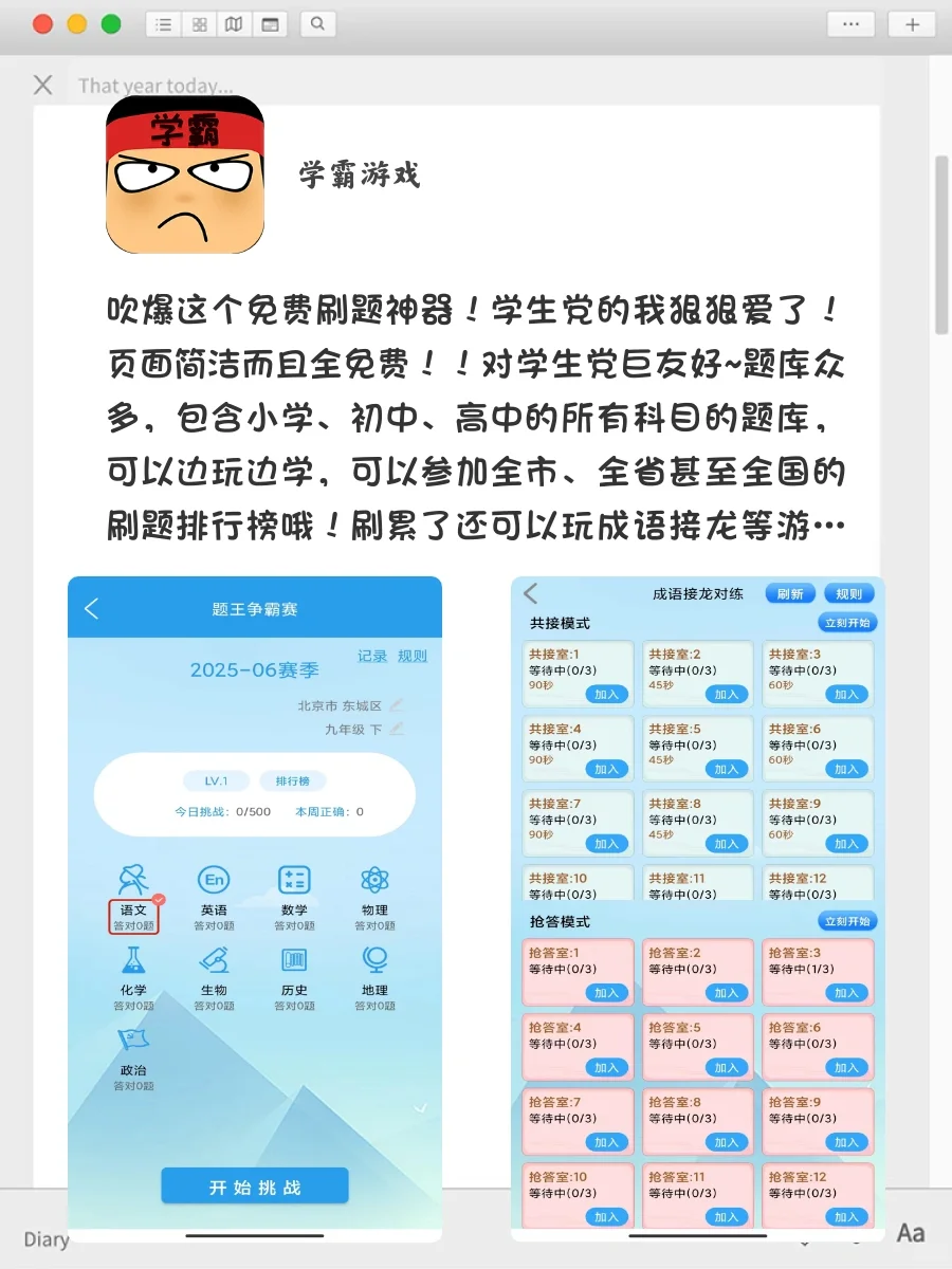 快速高效涨分APP🥹学渣们都给我去狠狠刷！！