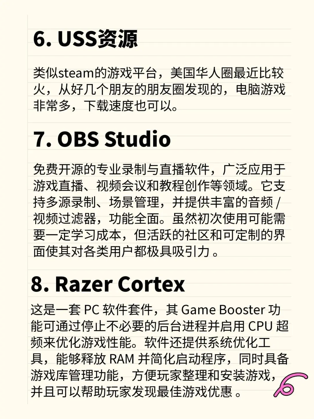 电脑游戏爱好者装机必背的十大软件！高端！