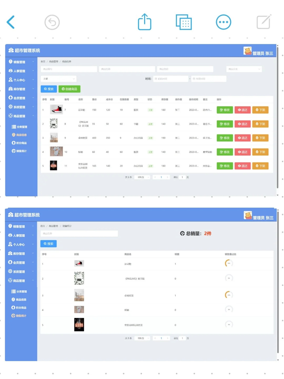 （可自取）SpringBoot+Vue的超市管理系统