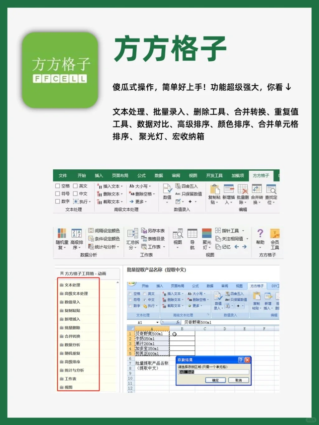 装上这6个Excel插件🤩从此告别加班