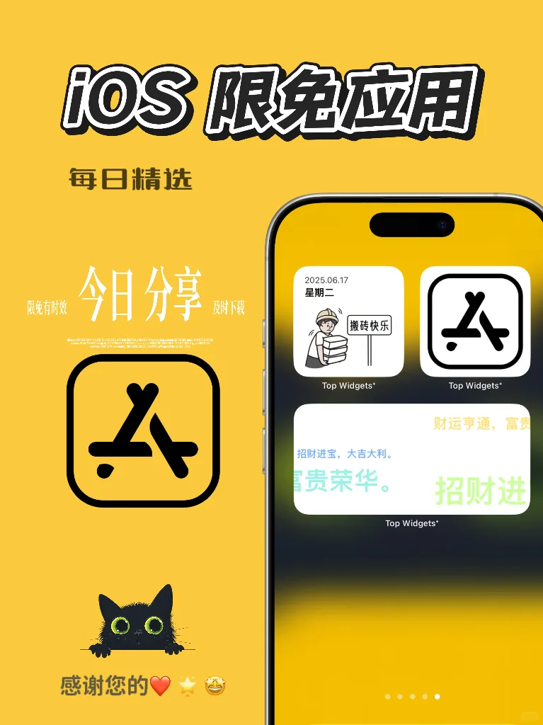 iOS 限免应用分享|6 月 17 日
