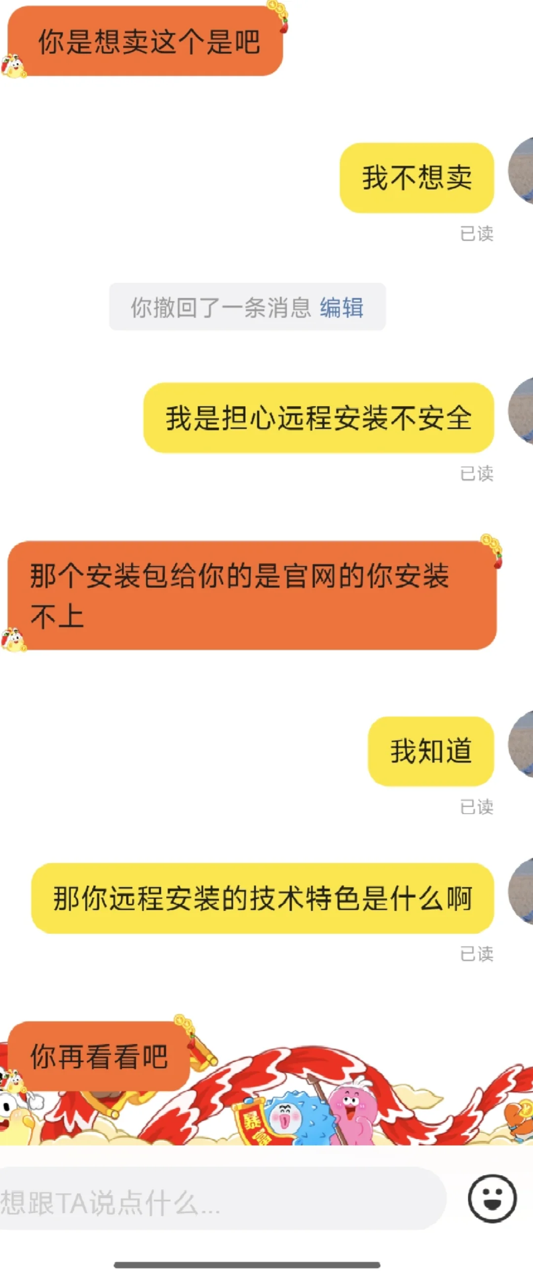 在闲鱼上买软件为什么一定要远程安装啊