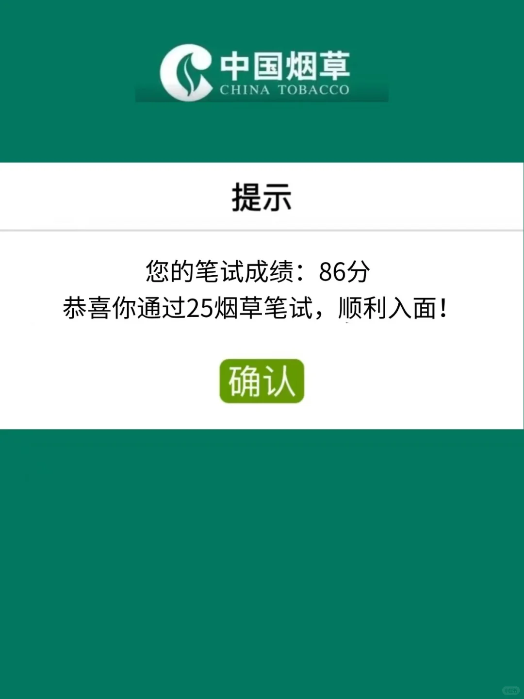 哪个大学生没刷这个烟草笔试app啊～真🐂