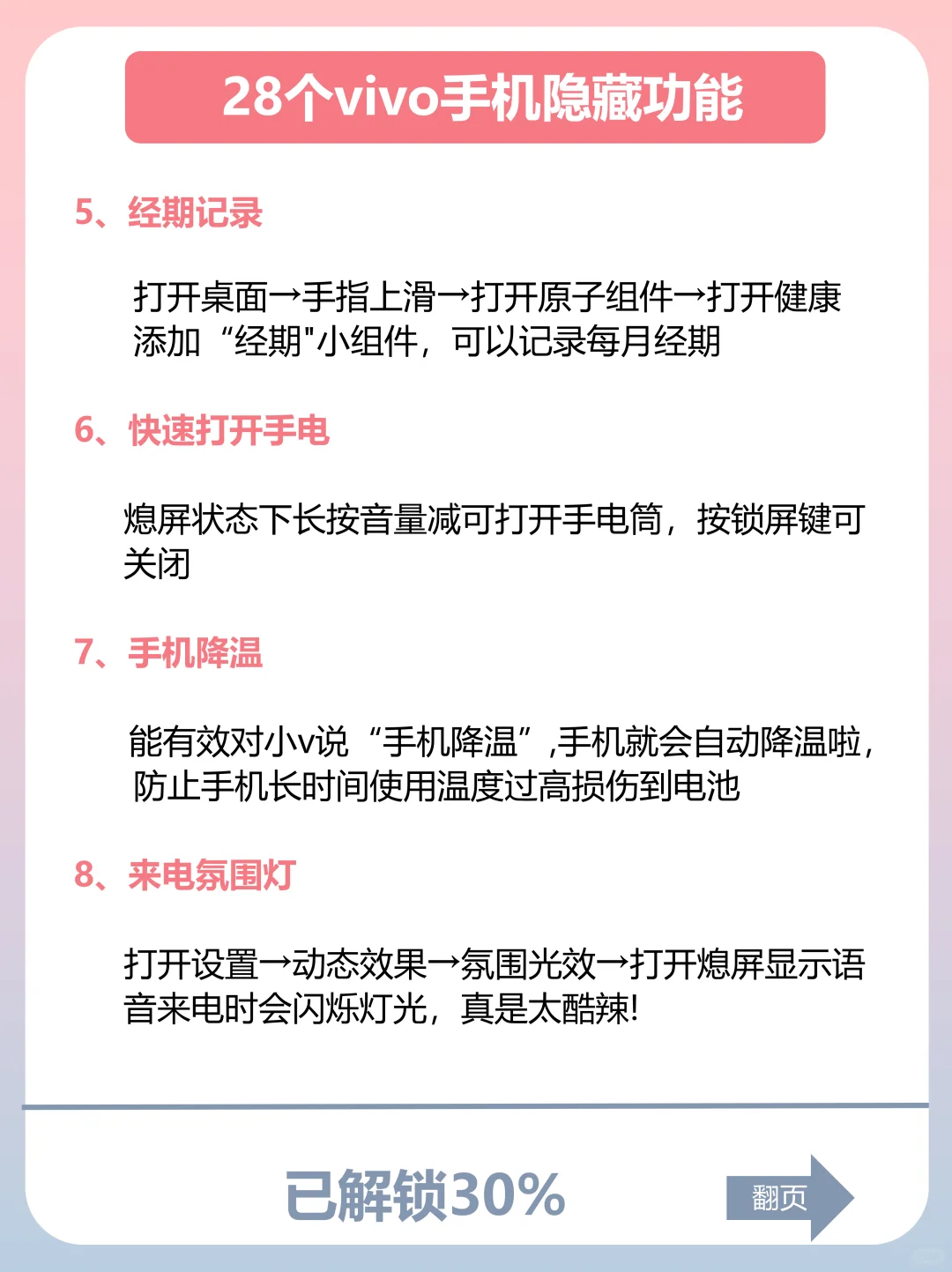 用了这么久的vivo，才发现这些隐藏功能❗