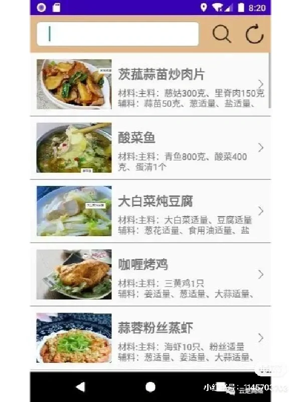 菜谱APP源码和设计报告