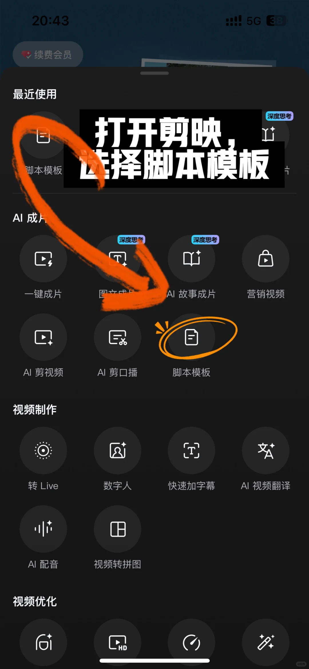 剪映脚本模板，短视频创作加速器