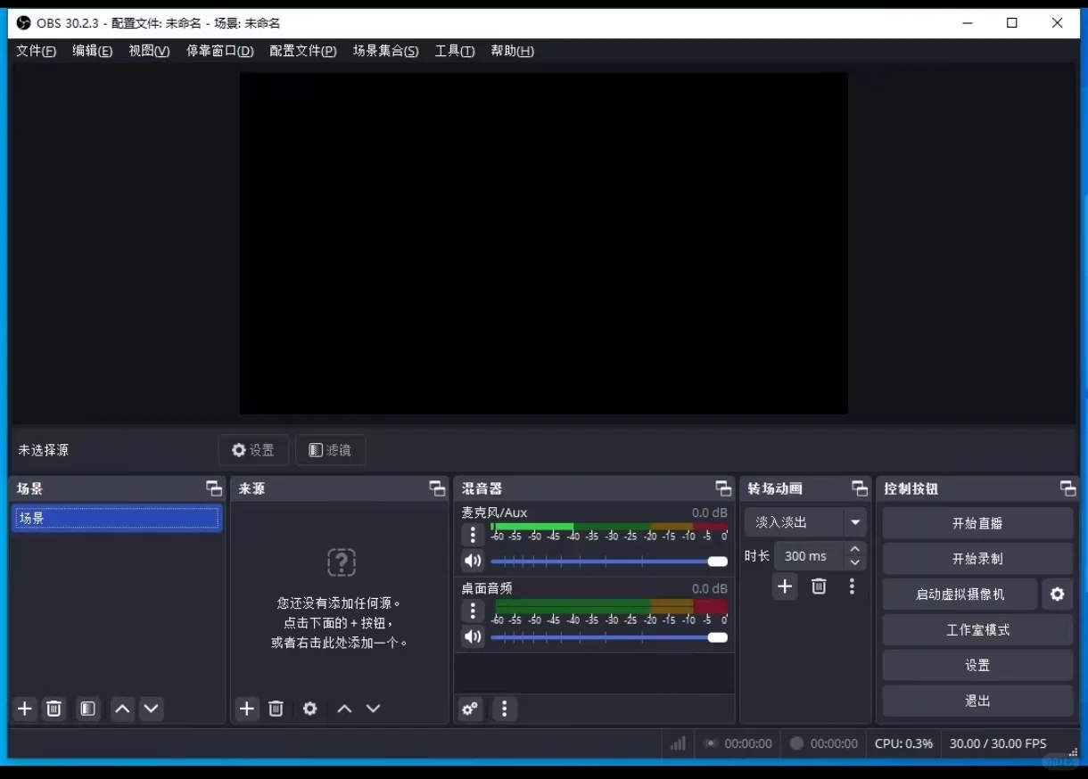 obs软件中文版直播软件obs插件obs studio推