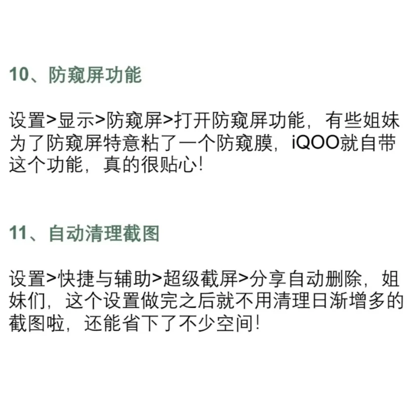 Vivo手机的隐藏小功能