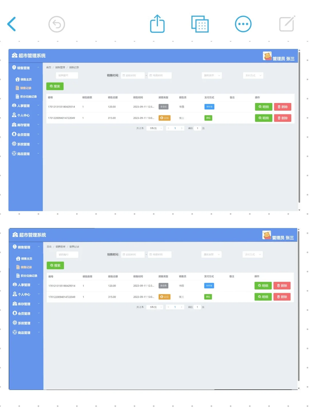 （可自取）SpringBoot+Vue的超市管理系统