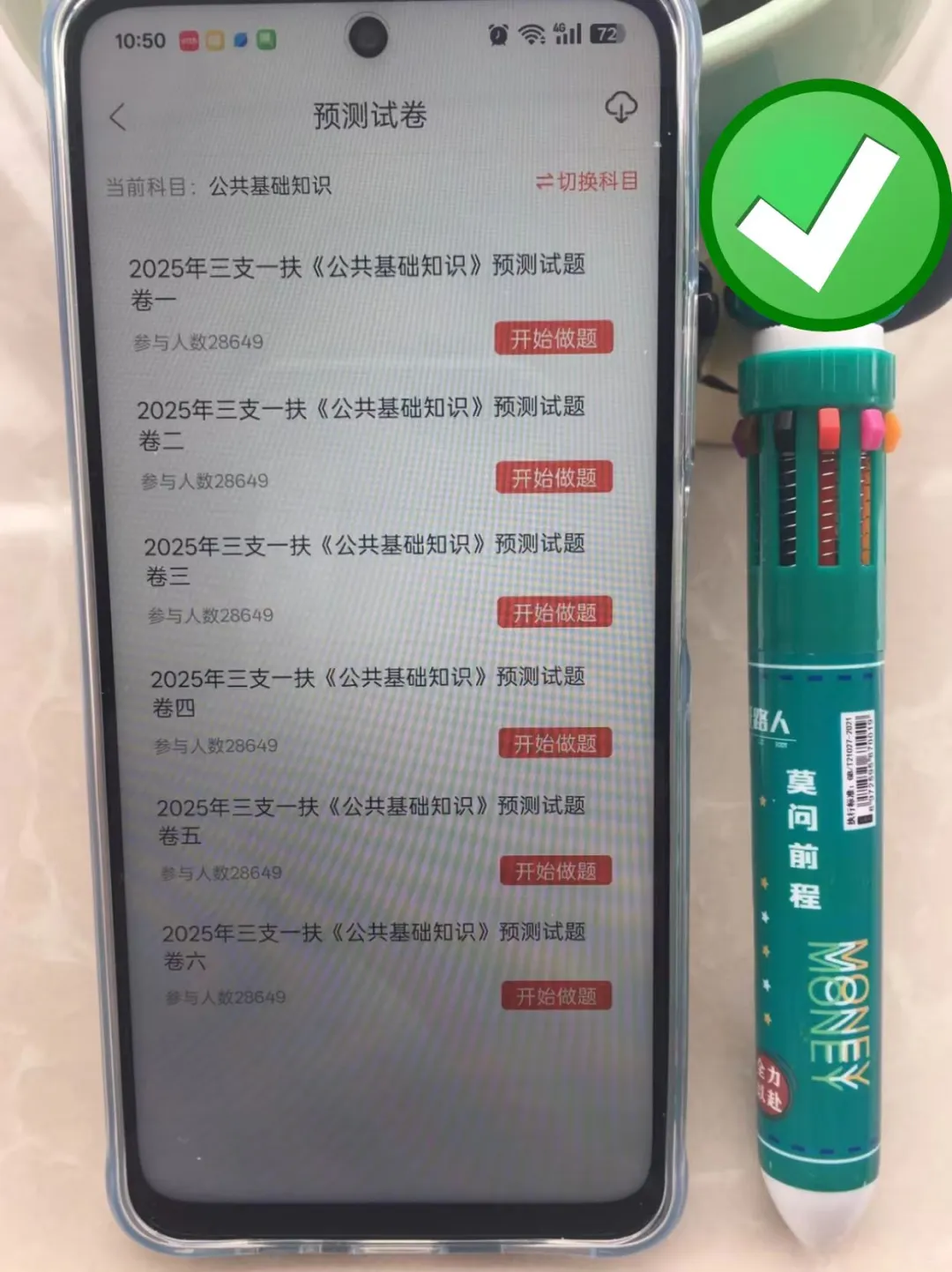 秒锁这个三支一扶APP，好东西一定要分享！