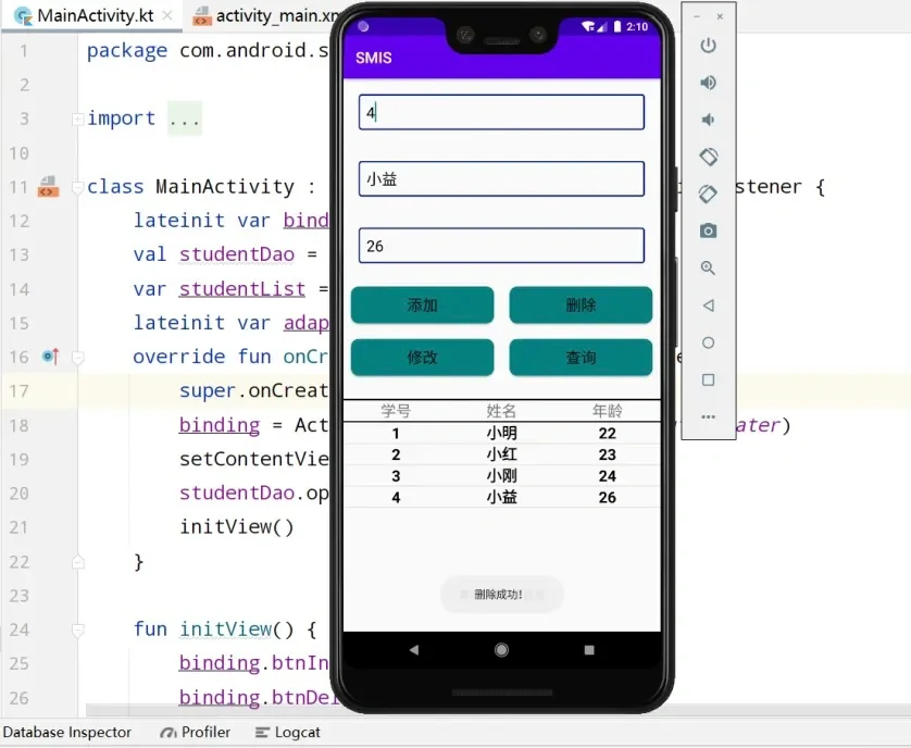 Android studio学生信息管理kotlin语言