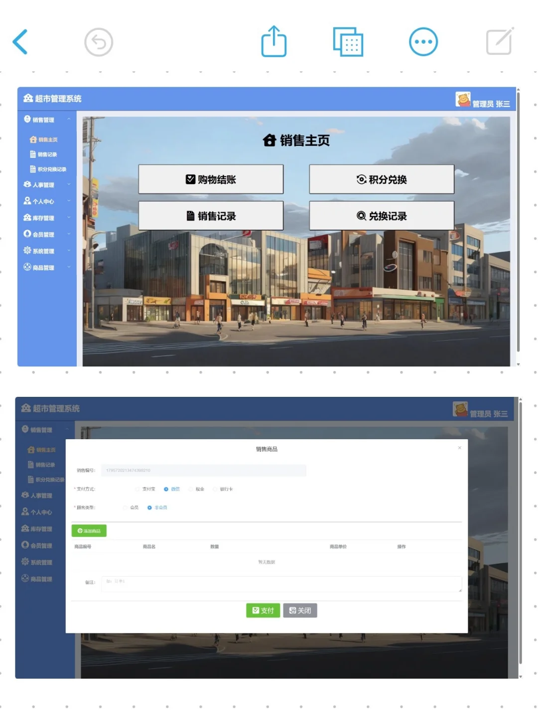 （可自取）SpringBoot+Vue的超市管理系统
