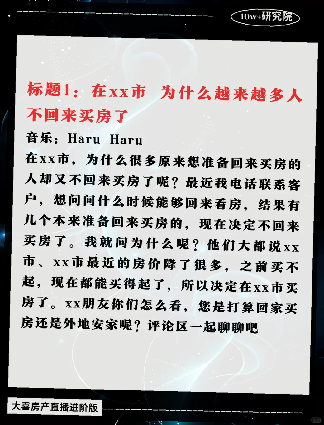 7个房产短视频脚本，爆量加同城标签！