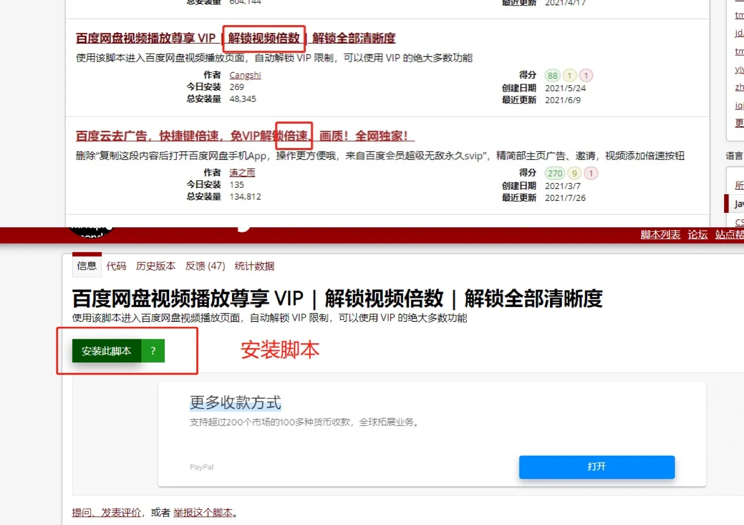 百度，脚本，倍速