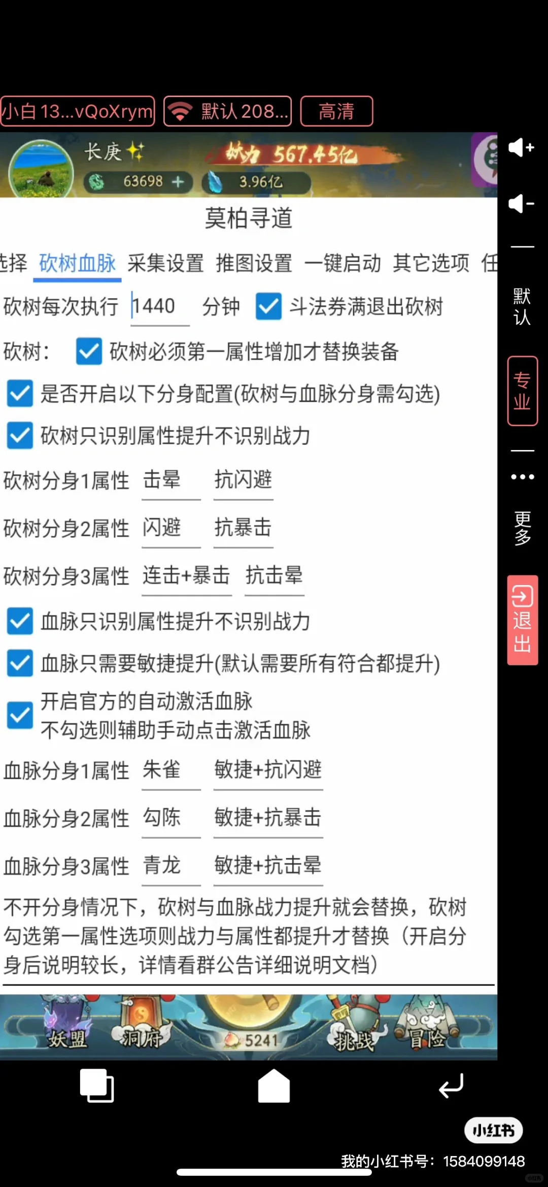 寻道大千实用脚本
