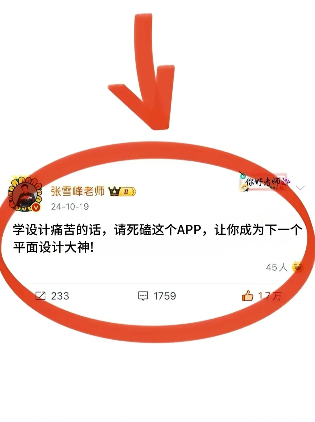 学设计痛苦的话，请死磕这个APP!!