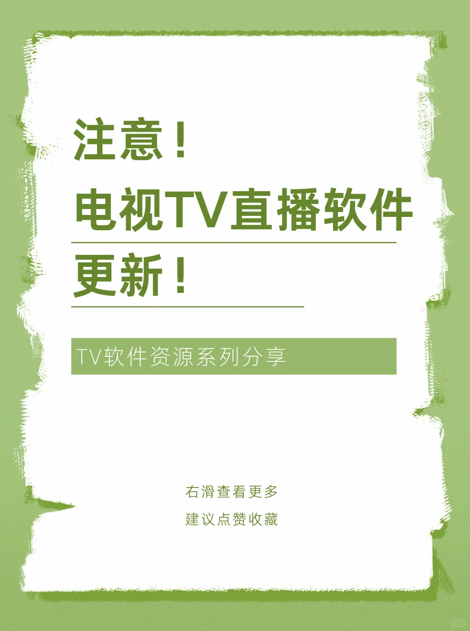 电视TV软件更新啦！🎉