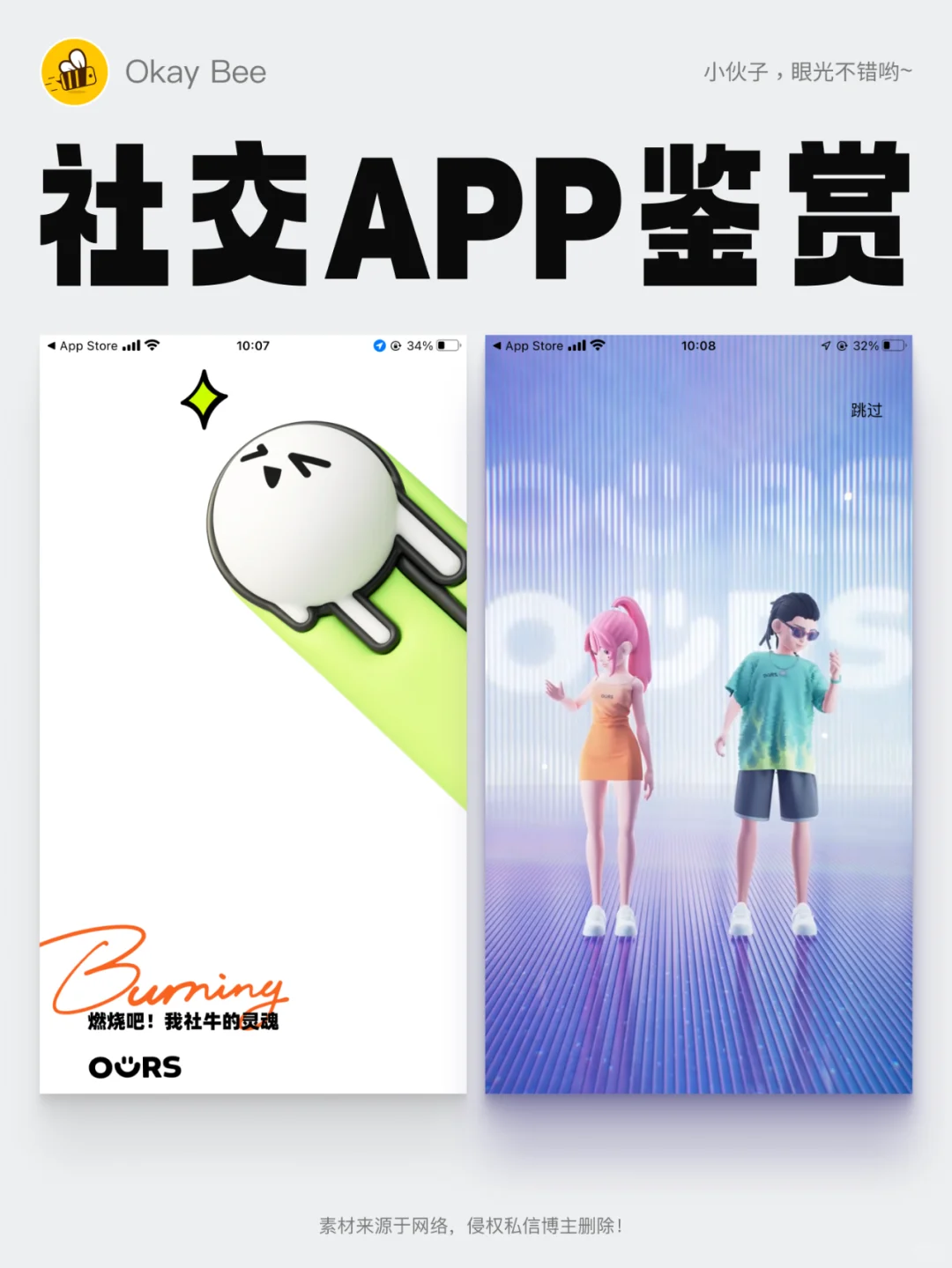 灵感 | 优秀社交App作品
