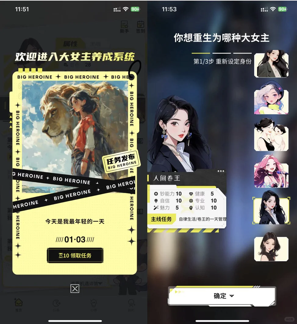 我们为你做了个大女主APP