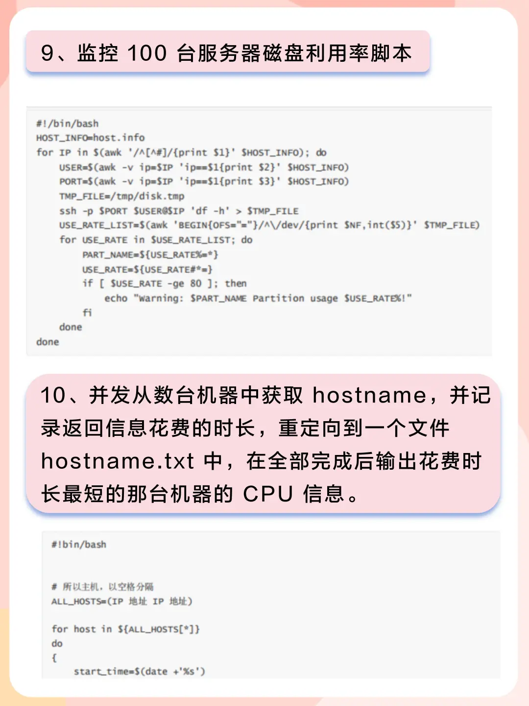 记住这些shell脚本，省去了99%的麻烦！
