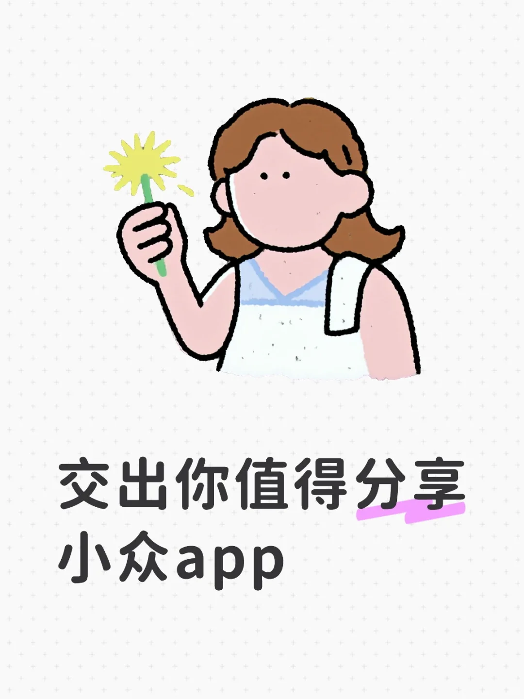 分享一个宝藏app！求安利
