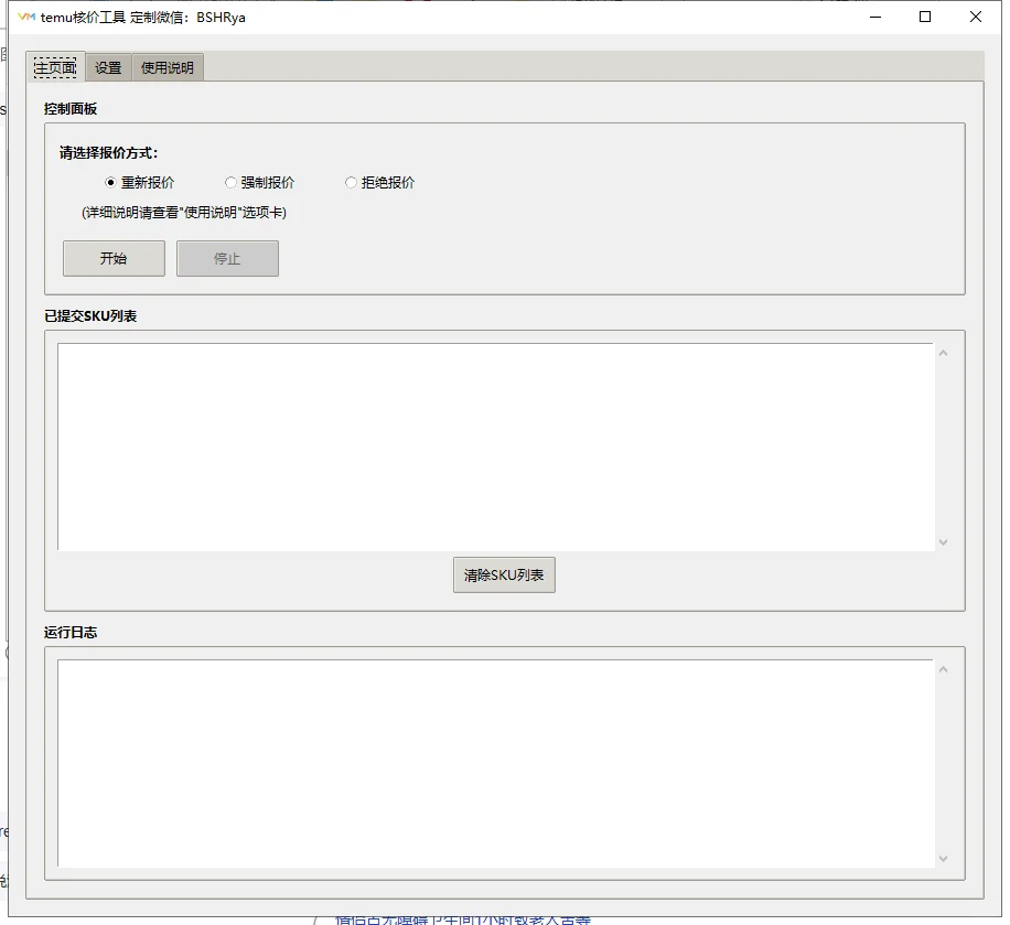希音 速卖通 美客多 temu插件工具来啦！