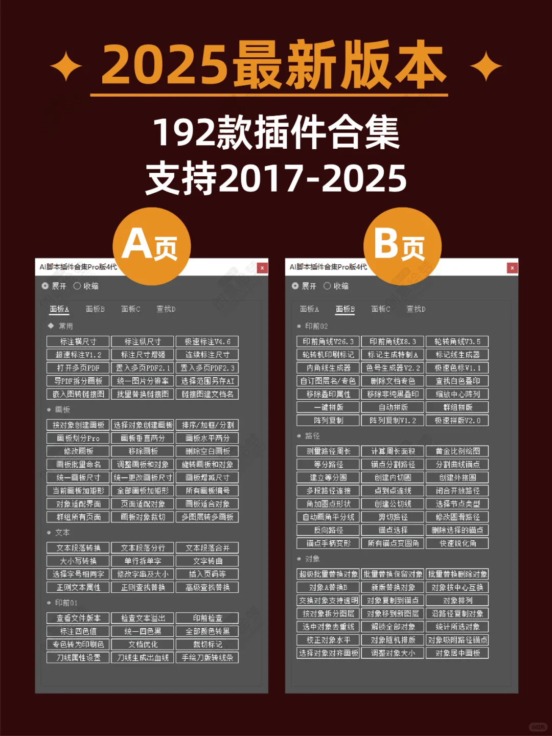 设计师必备！2025全新升级版AI脚本插件合集