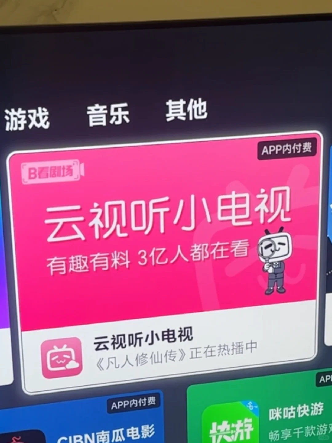 红薯大神们，这个怎么从小米电视上删除？