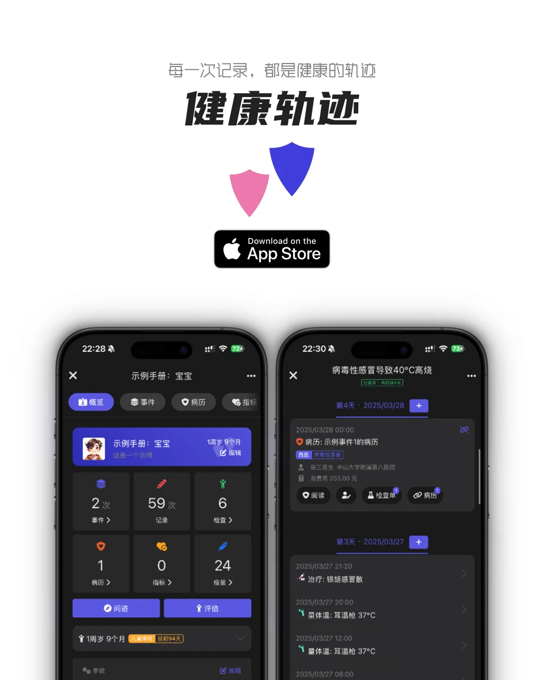 📱安卓版『健康轨迹』安装包下载提示