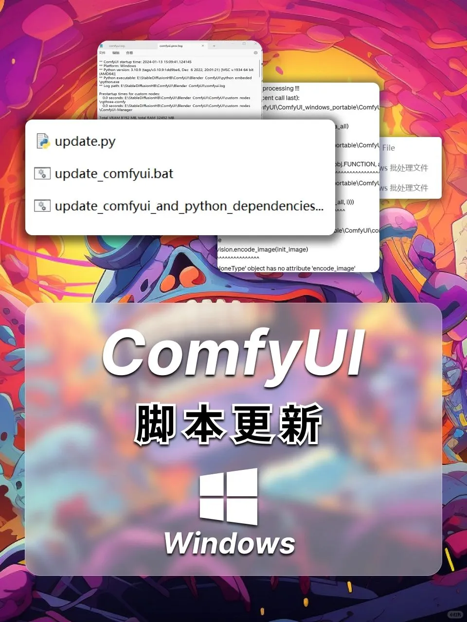 comfyui脚本更新教程
